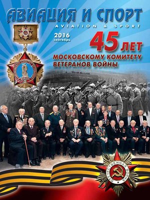cover image of Авиация и спорт №5/2016